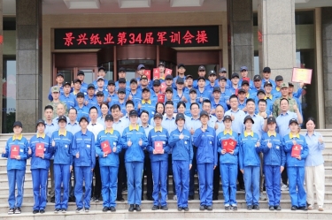 文(wén)化鑄魂 聚(ju)力(li)前(qian)行 | 景興紙業2025年(nian)度齊(qi)業文(wén)化培訓暨第三十四屆軍訓圓滿落幕